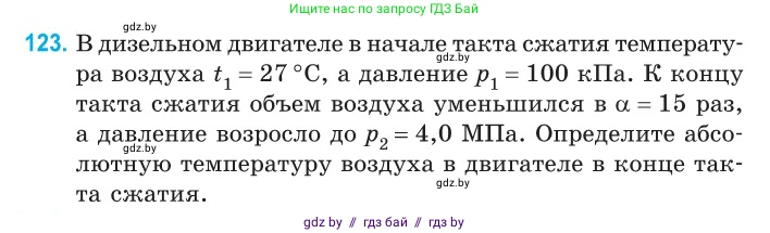 Физика, 10 класс Сборник задач, авторы: Дорофейчик Владимир Владимирович, Белая Ольга Николаевна, издательство Национальный институт образования, Минск, 2022, страница 26, номер 123, Условие