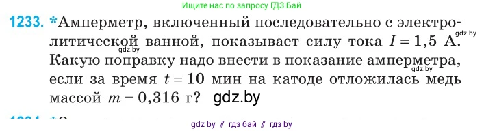 Физика, 10 класс Сборник задач, авторы: Дорофейчик Владимир Владимирович, Белая Ольга Николаевна, издательство Национальный институт образования, Минск, 2022, страница 280, номер 1233, Условие