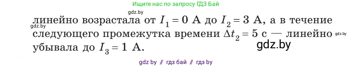 Физика, 10 класс Сборник задач, авторы: Дорофейчик Владимир Владимирович, Белая Ольга Николаевна, издательство Национальный институт образования, Минск, 2022, страница 280, номер 1234, Условие (продолжение 2)