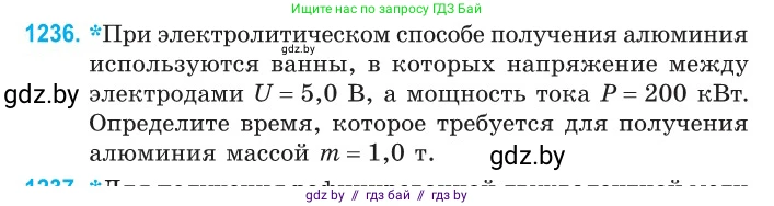Физика, 10 класс Сборник задач, авторы: Дорофейчик Владимир Владимирович, Белая Ольга Николаевна, издательство Национальный институт образования, Минск, 2022, страница 281, номер 1236, Условие