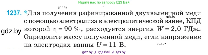 Физика, 10 класс Сборник задач, авторы: Дорофейчик Владимир Владимирович, Белая Ольга Николаевна, издательство Национальный институт образования, Минск, 2022, страница 281, номер 1237, Условие