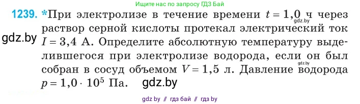 Физика, 10 класс Сборник задач, авторы: Дорофейчик Владимир Владимирович, Белая Ольга Николаевна, издательство Национальный институт образования, Минск, 2022, страница 281, номер 1239, Условие