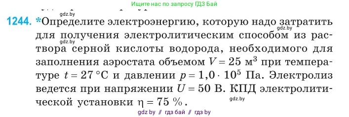 Физика, 10 класс Сборник задач, авторы: Дорофейчик Владимир Владимирович, Белая Ольга Николаевна, издательство Национальный институт образования, Минск, 2022, страница 282, номер 1244, Условие