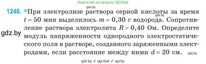 Физика, 10 класс Сборник задач, авторы: Дорофейчик Владимир Владимирович, Белая Ольга Николаевна, издательство Национальный институт образования, Минск, 2022, страница 283, номер 1246, Условие