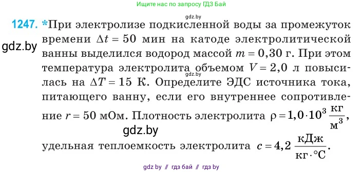 Физика, 10 класс Сборник задач, авторы: Дорофейчик Владимир Владимирович, Белая Ольга Николаевна, издательство Национальный институт образования, Минск, 2022, страница 283, номер 1247, Условие