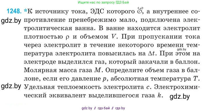 Физика, 10 класс Сборник задач, авторы: Дорофейчик Владимир Владимирович, Белая Ольга Николаевна, издательство Национальный институт образования, Минск, 2022, страница 283, номер 1248, Условие