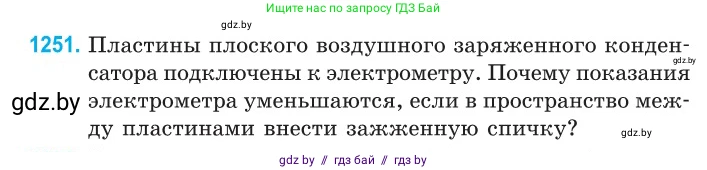 Физика, 10 класс Сборник задач, авторы: Дорофейчик Владимир Владимирович, Белая Ольга Николаевна, издательство Национальный институт образования, Минск, 2022, страница 284, номер 1251, Условие