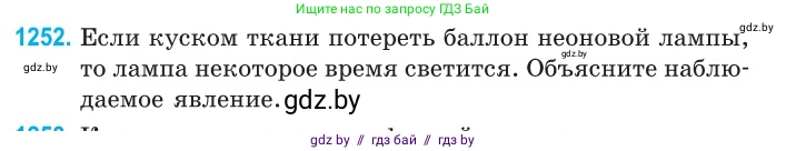 Физика, 10 класс Сборник задач, авторы: Дорофейчик Владимир Владимирович, Белая Ольга Николаевна, издательство Национальный институт образования, Минск, 2022, страница 284, номер 1252, Условие