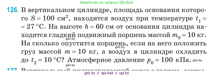 Физика, 10 класс Сборник задач, авторы: Дорофейчик Владимир Владимирович, Белая Ольга Николаевна, издательство Национальный институт образования, Минск, 2022, страница 26, номер 126, Условие