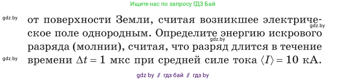 Физика, 10 класс Сборник задач, авторы: Дорофейчик Владимир Владимирович, Белая Ольга Николаевна, издательство Национальный институт образования, Минск, 2022, страница 285, номер 1260, Условие (продолжение 2)