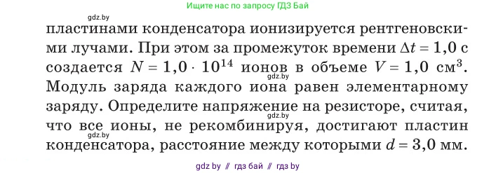 Физика, 10 класс Сборник задач, авторы: Дорофейчик Владимир Владимирович, Белая Ольга Николаевна, издательство Национальный институт образования, Минск, 2022, страница 286, номер 1264, Условие (продолжение 2)