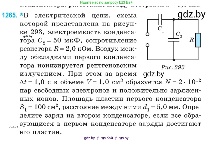 Физика, 10 класс Сборник задач, авторы: Дорофейчик Владимир Владимирович, Белая Ольга Николаевна, издательство Национальный институт образования, Минск, 2022, страница 287, номер 1265, Условие