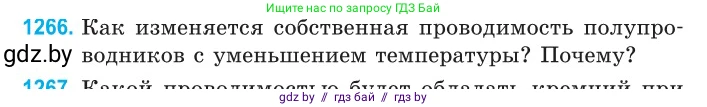 Физика, 10 класс Сборник задач, авторы: Дорофейчик Владимир Владимирович, Белая Ольга Николаевна, издательство Национальный институт образования, Минск, 2022, страница 287, номер 1266, Условие