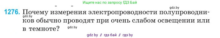 Физика, 10 класс Сборник задач, авторы: Дорофейчик Владимир Владимирович, Белая Ольга Николаевна, издательство Национальный институт образования, Минск, 2022, страница 288, номер 1276, Условие