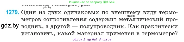 Физика, 10 класс Сборник задач, авторы: Дорофейчик Владимир Владимирович, Белая Ольга Николаевна, издательство Национальный институт образования, Минск, 2022, страница 289, номер 1279, Условие