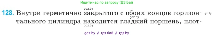 Физика, 10 класс Сборник задач, авторы: Дорофейчик Владимир Владимирович, Белая Ольга Николаевна, издательство Национальный институт образования, Минск, 2022, страница 26, номер 128, Условие