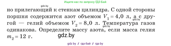 Физика, 10 класс Сборник задач, авторы: Дорофейчик Владимир Владимирович, Белая Ольга Николаевна, издательство Национальный институт образования, Минск, 2022, страница 26, номер 128, Условие (продолжение 2)