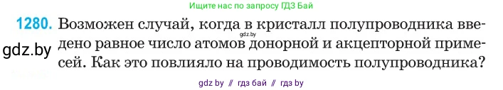 Физика, 10 класс Сборник задач, авторы: Дорофейчик Владимир Владимирович, Белая Ольга Николаевна, издательство Национальный институт образования, Минск, 2022, страница 289, номер 1280, Условие