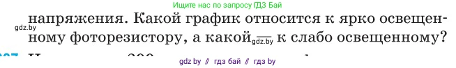 Физика, 10 класс Сборник задач, авторы: Дорофейчик Владимир Владимирович, Белая Ольга Николаевна, издательство Национальный институт образования, Минск, 2022, страница 290, номер 1286, Условие (продолжение 2)