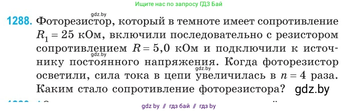 Физика, 10 класс Сборник задач, авторы: Дорофейчик Владимир Владимирович, Белая Ольга Николаевна, издательство Национальный институт образования, Минск, 2022, страница 290, номер 1288, Условие