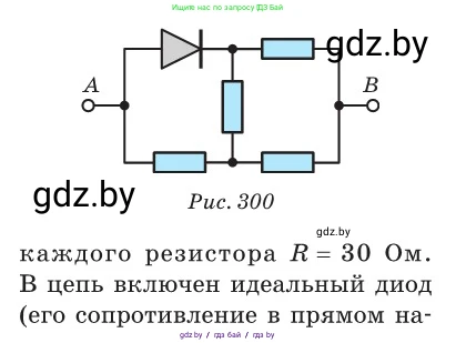 Физика, 10 класс Сборник задач, авторы: Дорофейчик Владимир Владимирович, Белая Ольга Николаевна, издательство Национальный институт образования, Минск, 2022, страница 290, номер 1289, Условие (продолжение 2)