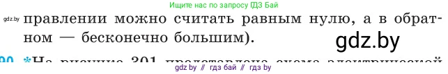 Физика, 10 класс Сборник задач, авторы: Дорофейчик Владимир Владимирович, Белая Ольга Николаевна, издательство Национальный институт образования, Минск, 2022, страница 290, номер 1289, Условие (продолжение 3)