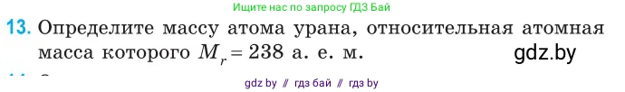 Физика, 10 класс Сборник задач, авторы: Дорофейчик Владимир Владимирович, Белая Ольга Николаевна, издательство Национальный институт образования, Минск, 2022, страница 8, номер 13, Условие