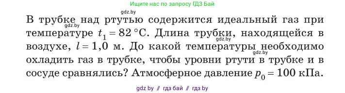 Физика, 10 класс Сборник задач, авторы: Дорофейчик Владимир Владимирович, Белая Ольга Николаевна, издательство Национальный институт образования, Минск, 2022, страница 27, номер 132, Условие (продолжение 2)