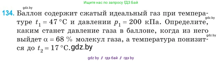 Физика, 10 класс Сборник задач, авторы: Дорофейчик Владимир Владимирович, Белая Ольга Николаевна, издательство Национальный институт образования, Минск, 2022, страница 28, номер 134, Условие