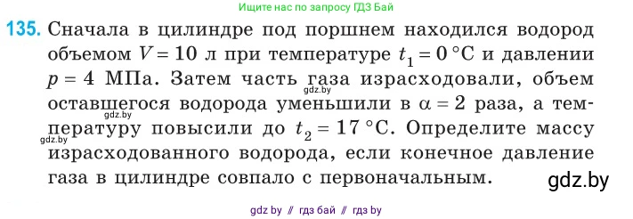 Физика, 10 класс Сборник задач, авторы: Дорофейчик Владимир Владимирович, Белая Ольга Николаевна, издательство Национальный институт образования, Минск, 2022, страница 28, номер 135, Условие