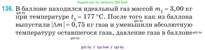 Физика, 10 класс Сборник задач, авторы: Дорофейчик Владимир Владимирович, Белая Ольга Николаевна, издательство Национальный институт образования, Минск, 2022, страница 28, номер 136, Условие