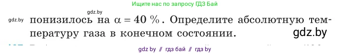 Физика, 10 класс Сборник задач, авторы: Дорофейчик Владимир Владимирович, Белая Ольга Николаевна, издательство Национальный институт образования, Минск, 2022, страница 28, номер 136, Условие (продолжение 2)