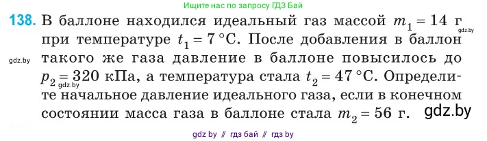 Физика, 10 класс Сборник задач, авторы: Дорофейчик Владимир Владимирович, Белая Ольга Николаевна, издательство Национальный институт образования, Минск, 2022, страница 29, номер 138, Условие