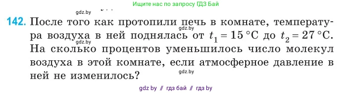 Физика, 10 класс Сборник задач, авторы: Дорофейчик Владимир Владимирович, Белая Ольга Николаевна, издательство Национальный институт образования, Минск, 2022, страница 29, номер 142, Условие