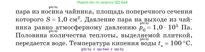 Физика, 10 класс Сборник задач, авторы: Дорофейчик Владимир Владимирович, Белая Ольга Николаевна, издательство Национальный институт образования, Минск, 2022, страница 31, номер 153, Условие (продолжение 2)