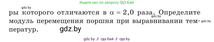 Физика, 10 класс Сборник задач, авторы: Дорофейчик Владимир Владимирович, Белая Ольга Николаевна, издательство Национальный институт образования, Минск, 2022, страница 32, номер 158, Условие (продолжение 2)