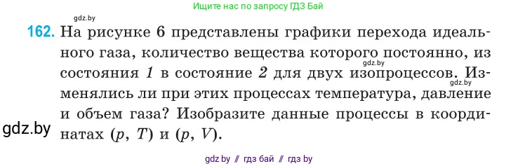 Физика, 10 класс Сборник задач, авторы: Дорофейчик Владимир Владимирович, Белая Ольга Николаевна, издательство Национальный институт образования, Минск, 2022, страница 34, номер 162, Условие