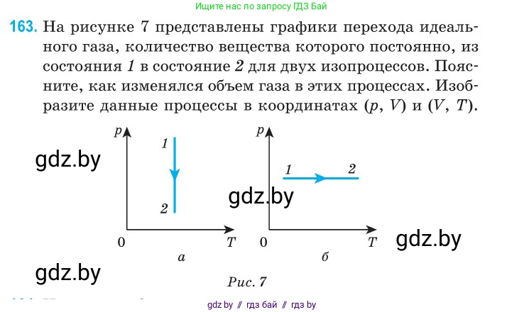 Физика, 10 класс Сборник задач, авторы: Дорофейчик Владимир Владимирович, Белая Ольга Николаевна, издательство Национальный институт образования, Минск, 2022, страница 35, номер 163, Условие