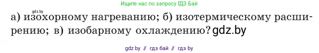 Физика, 10 класс Сборник задач, авторы: Дорофейчик Владимир Владимирович, Белая Ольга Николаевна, издательство Национальный институт образования, Минск, 2022, страница 35, номер 165, Условие (продолжение 3)