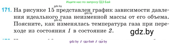 Физика, 10 класс Сборник задач, авторы: Дорофейчик Владимир Владимирович, Белая Ольга Николаевна, издательство Национальный институт образования, Минск, 2022, страница 38, номер 171, Условие