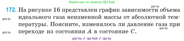Физика, 10 класс Сборник задач, авторы: Дорофейчик Владимир Владимирович, Белая Ольга Николаевна, издательство Национальный институт образования, Минск, 2022, страница 38, номер 172, Условие