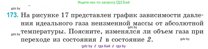 Физика, 10 класс Сборник задач, авторы: Дорофейчик Владимир Владимирович, Белая Ольга Николаевна, издательство Национальный институт образования, Минск, 2022, страница 38, номер 173, Условие