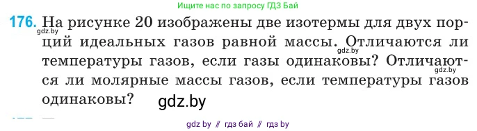 Физика, 10 класс Сборник задач, авторы: Дорофейчик Владимир Владимирович, Белая Ольга Николаевна, издательство Национальный институт образования, Минск, 2022, страница 39, номер 176, Условие
