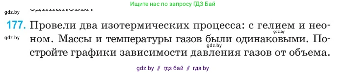 Физика, 10 класс Сборник задач, авторы: Дорофейчик Владимир Владимирович, Белая Ольга Николаевна, издательство Национальный институт образования, Минск, 2022, страница 39, номер 177, Условие