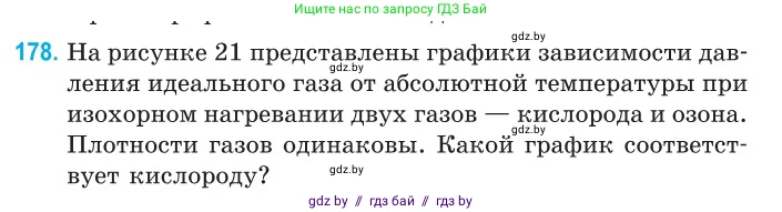 Физика, 10 класс Сборник задач, авторы: Дорофейчик Владимир Владимирович, Белая Ольга Николаевна, издательство Национальный институт образования, Минск, 2022, страница 39, номер 178, Условие