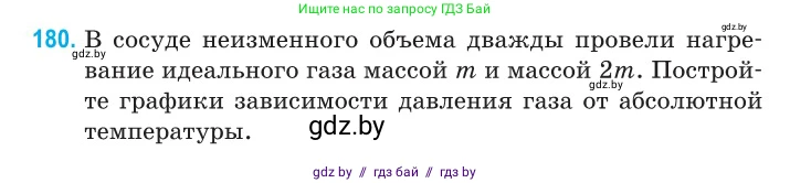 Физика, 10 класс Сборник задач, авторы: Дорофейчик Владимир Владимирович, Белая Ольга Николаевна, издательство Национальный институт образования, Минск, 2022, страница 39, номер 180, Условие