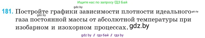 Физика, 10 класс Сборник задач, авторы: Дорофейчик Владимир Владимирович, Белая Ольга Николаевна, издательство Национальный институт образования, Минск, 2022, страница 40, номер 181, Условие