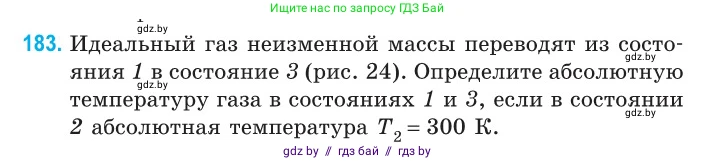 Физика, 10 класс Сборник задач, авторы: Дорофейчик Владимир Владимирович, Белая Ольга Николаевна, издательство Национальный институт образования, Минск, 2022, страница 40, номер 183, Условие