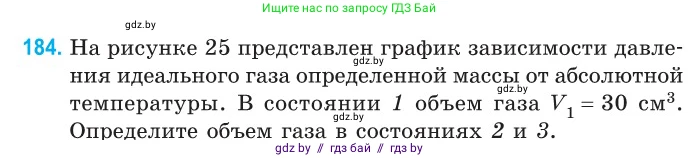 Физика, 10 класс Сборник задач, авторы: Дорофейчик Владимир Владимирович, Белая Ольга Николаевна, издательство Национальный институт образования, Минск, 2022, страница 40, номер 184, Условие