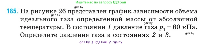 Физика, 10 класс Сборник задач, авторы: Дорофейчик Владимир Владимирович, Белая Ольга Николаевна, издательство Национальный институт образования, Минск, 2022, страница 40, номер 185, Условие